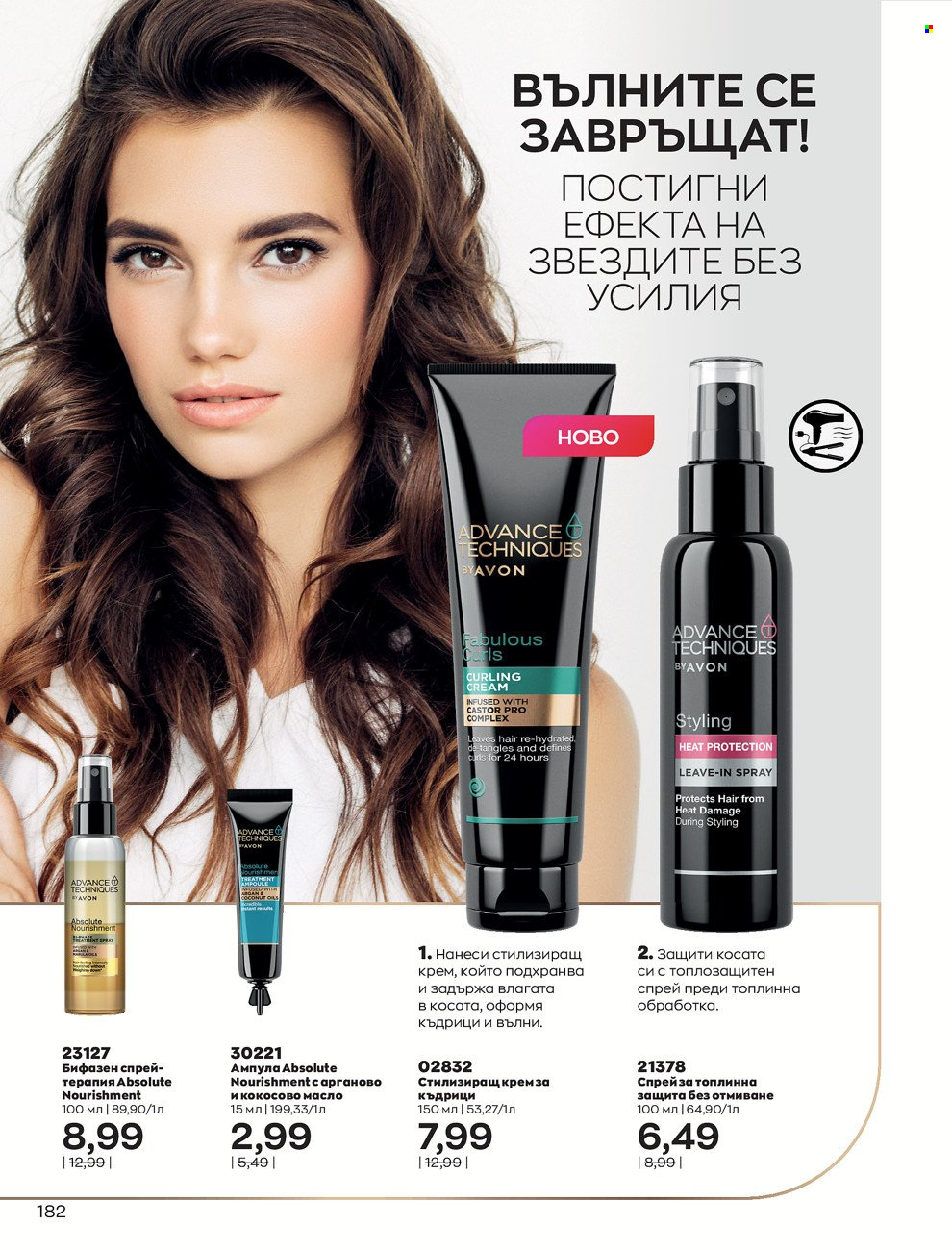 Брошура на Avon - 01.02.2022 - 28.02.2022. Страница 192