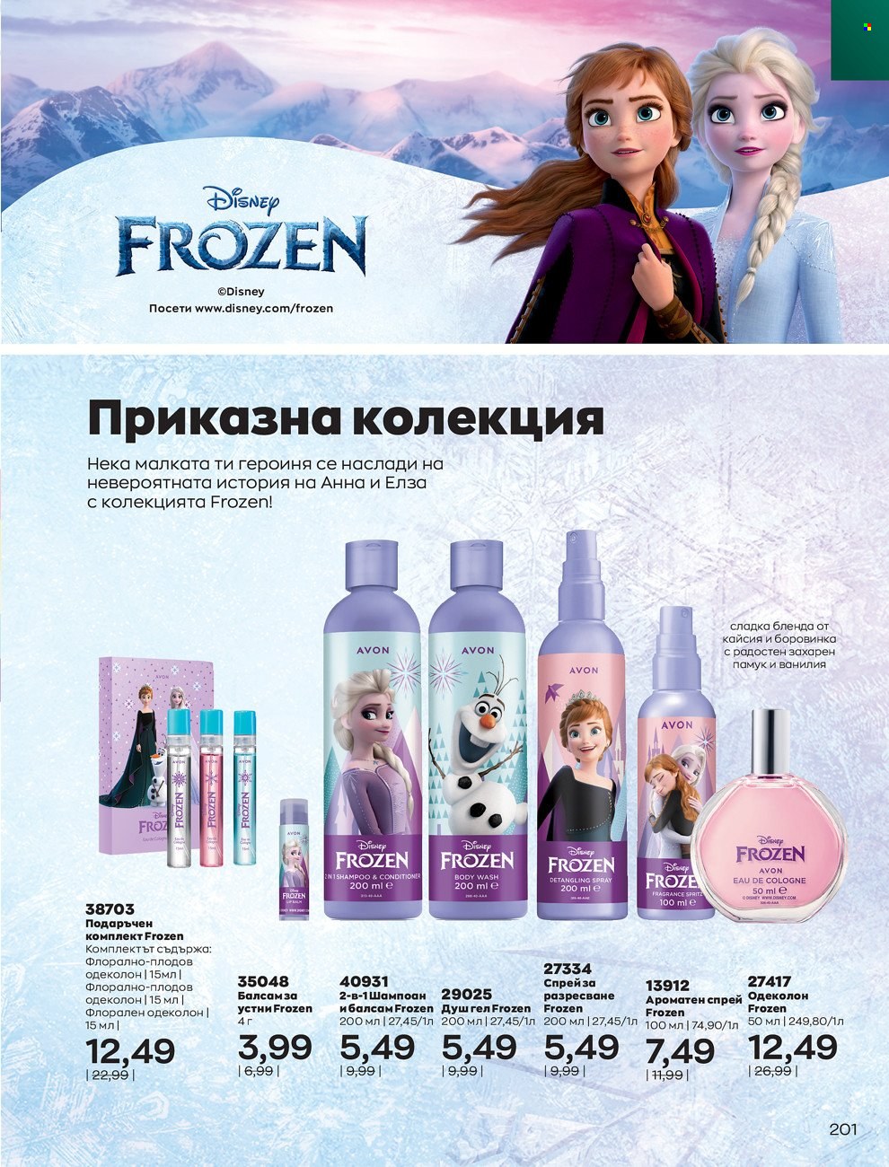 Брошура на Avon - 01.02.2022 - 28.02.2022. Страница 211