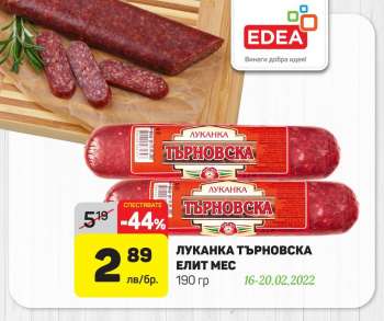 Брошура на ЕДЕА - 16.02.2022 - 20.02.2022.