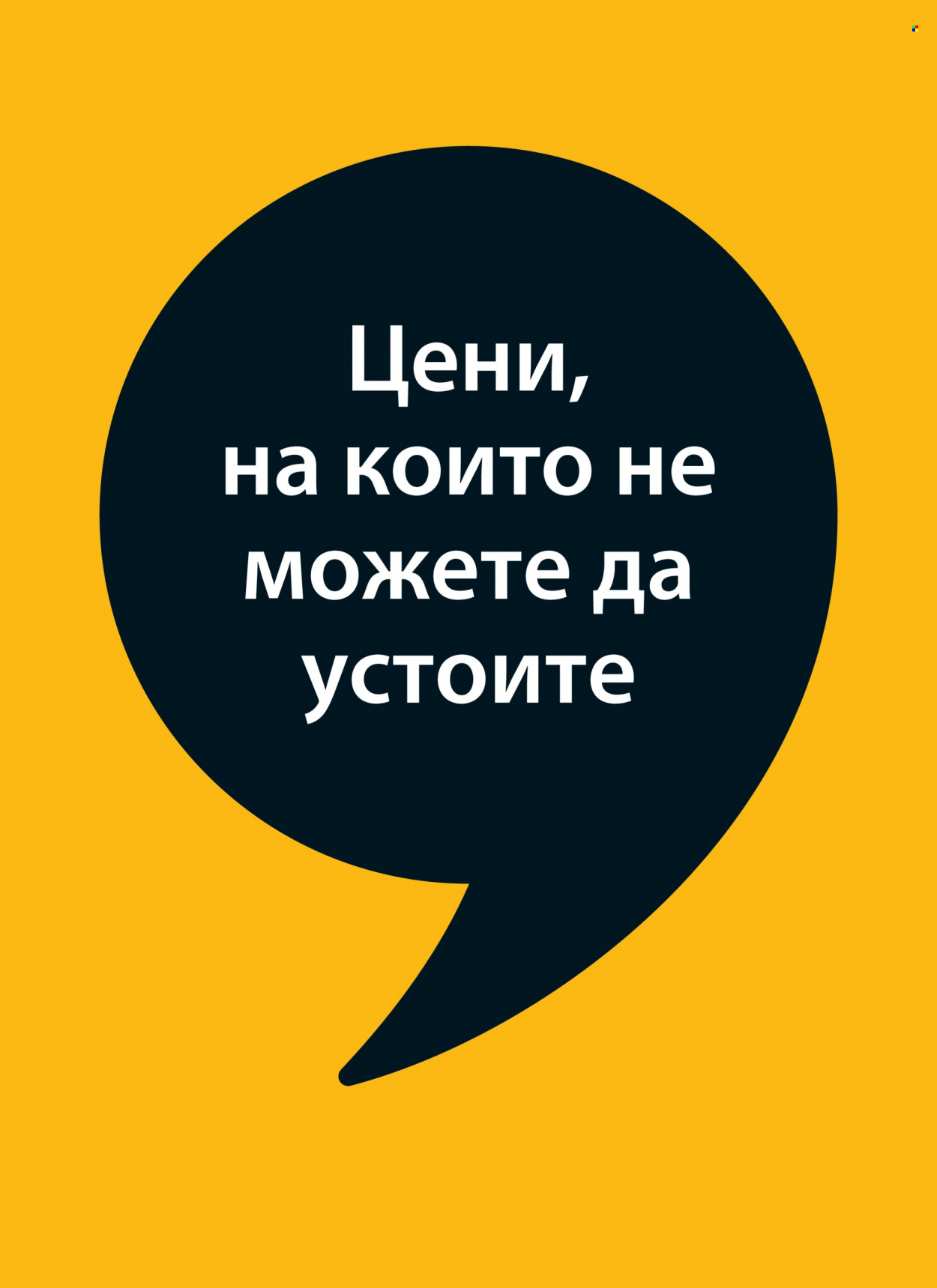 Брошура на JYSK - 17.02.2022 - 02.03.2022. Страница 25