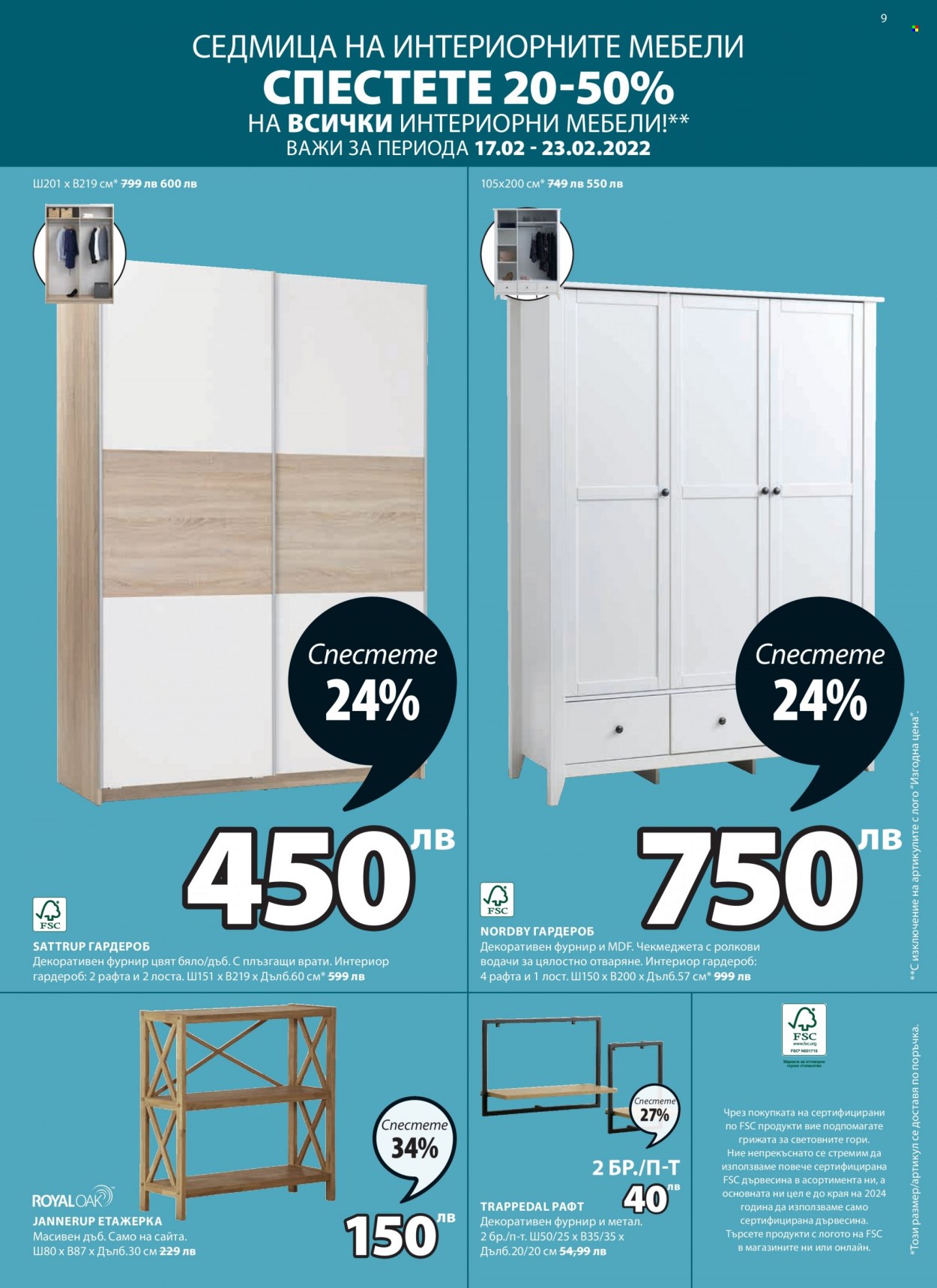 Брошура на JYSK - 17.02.2022 - 02.03.2022. Страница 9