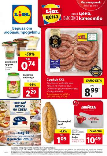Брошура на Лидл - 21.02.2022 - 27.02.2022.