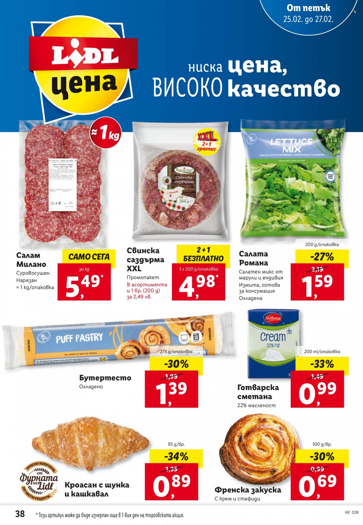 Брошура на Лидл - 21.02.2022 - 27.02.2022. Страница 38