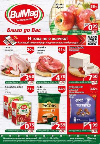 Брошура на BulMag - 21.02.2022 - 27.02.2022.