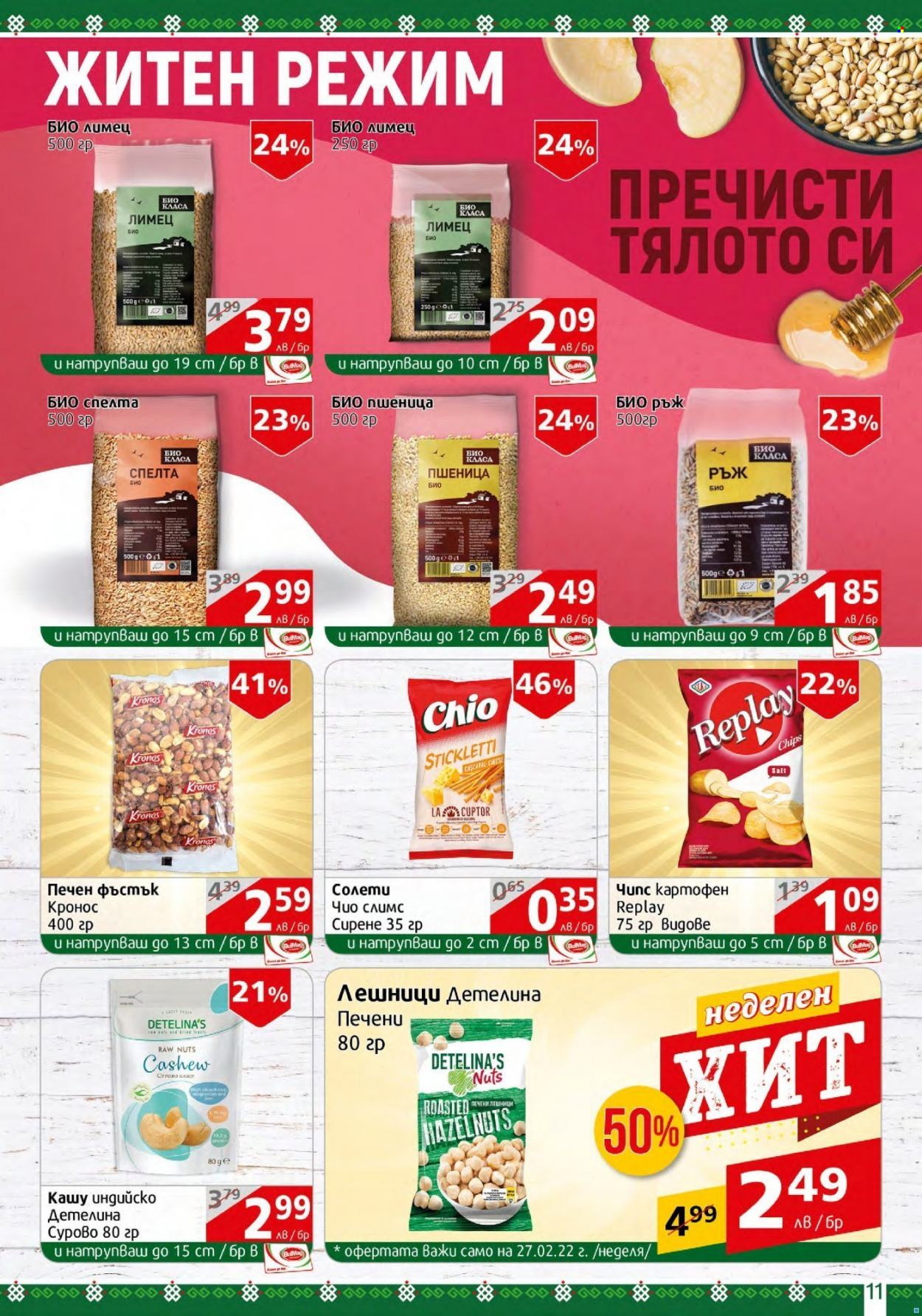 Брошура на BulMag - 21.02.2022 - 27.02.2022. Страница 11