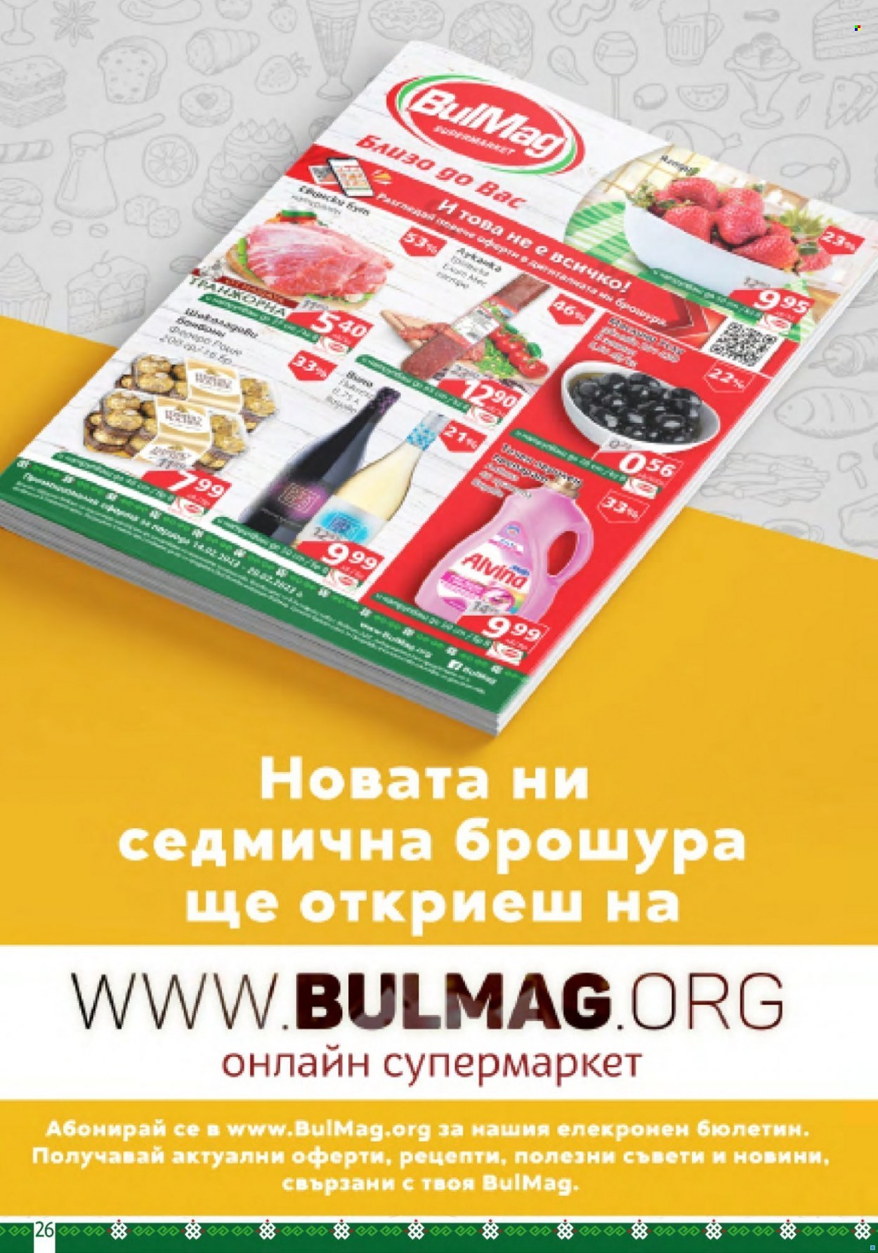 Брошура на BulMag - 21.02.2022 - 27.02.2022. Страница 26