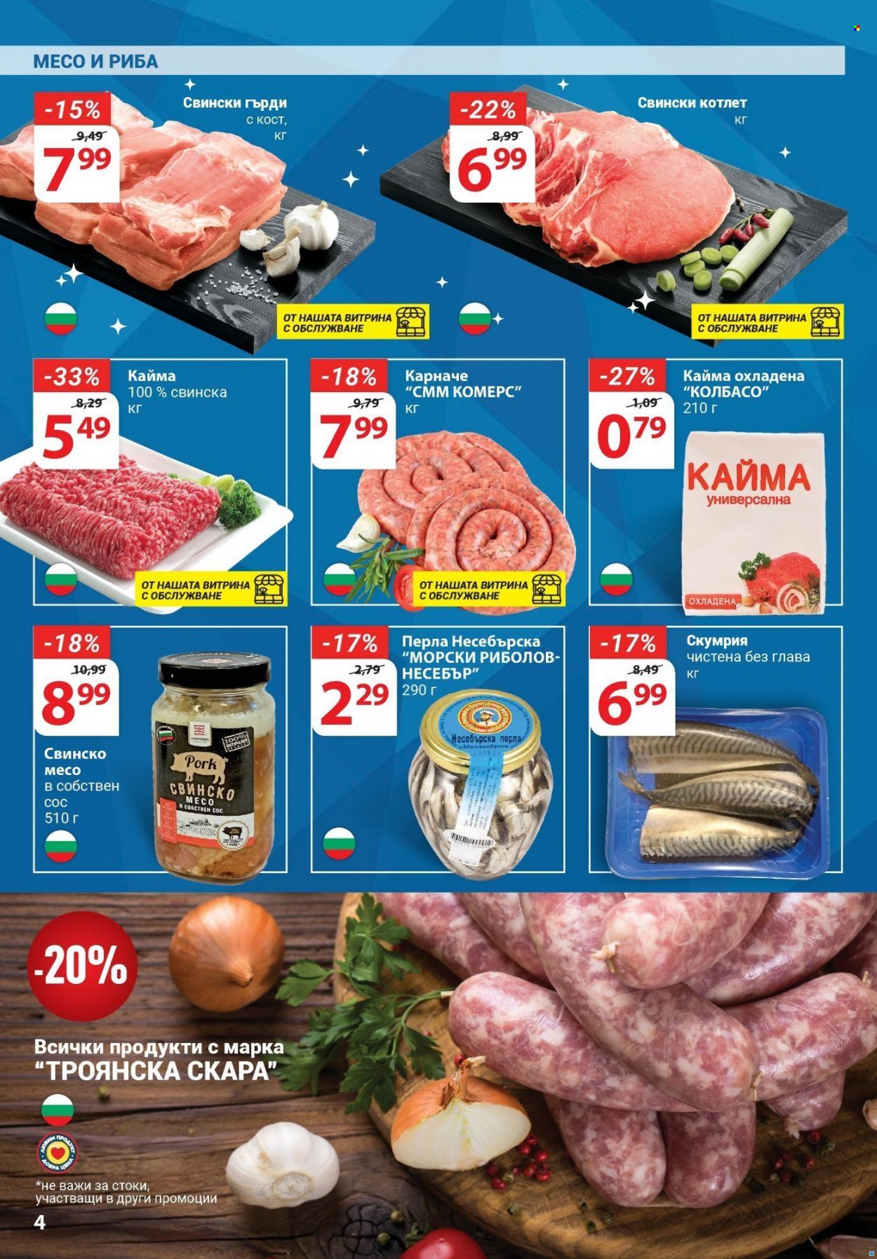 Брошура на Т Маркет - 22.02.2022 - 28.02.2022. Страница 4