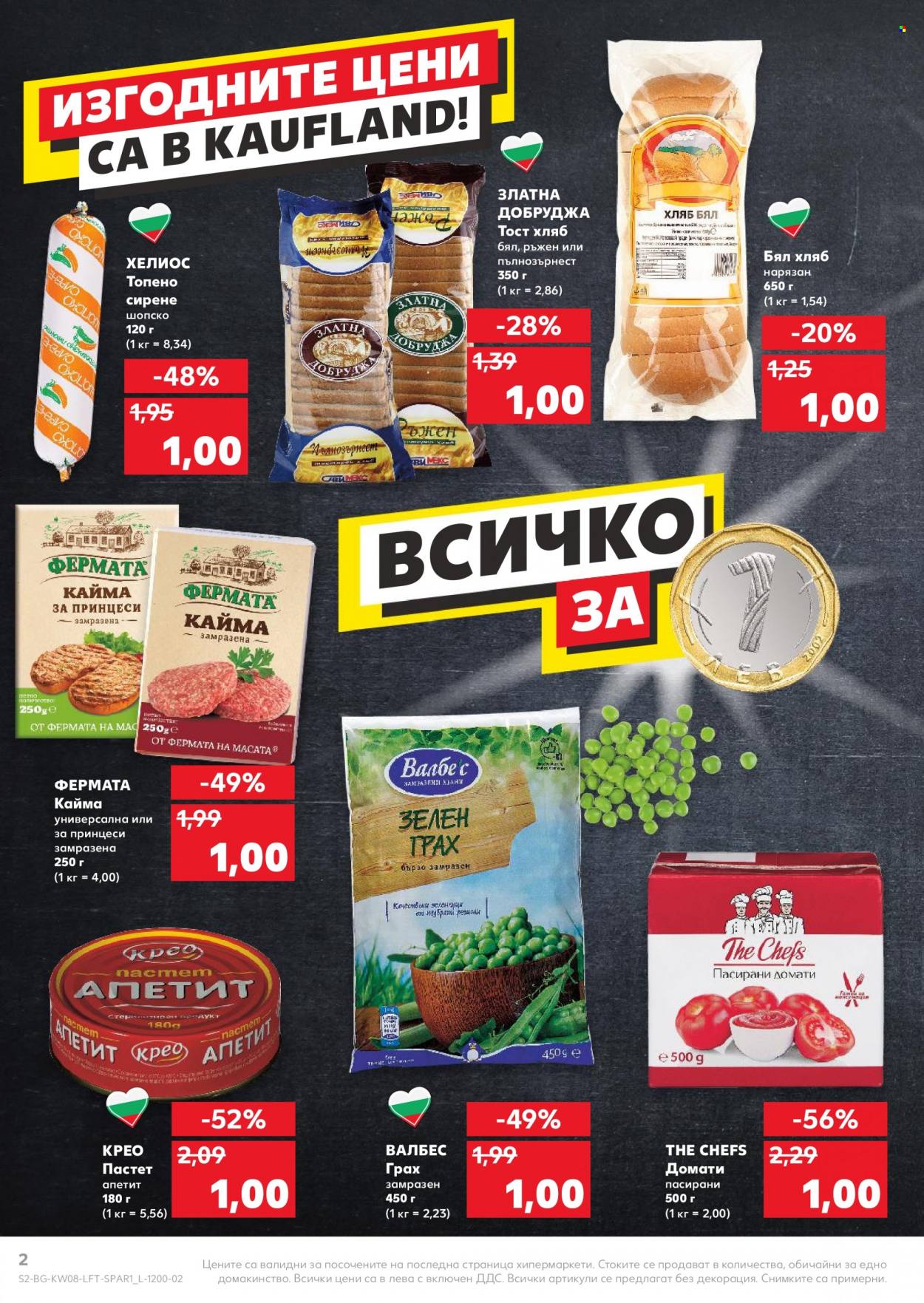 Брошура на Кауфланд - 21.02.2022 - 27.02.2022. Страница 2