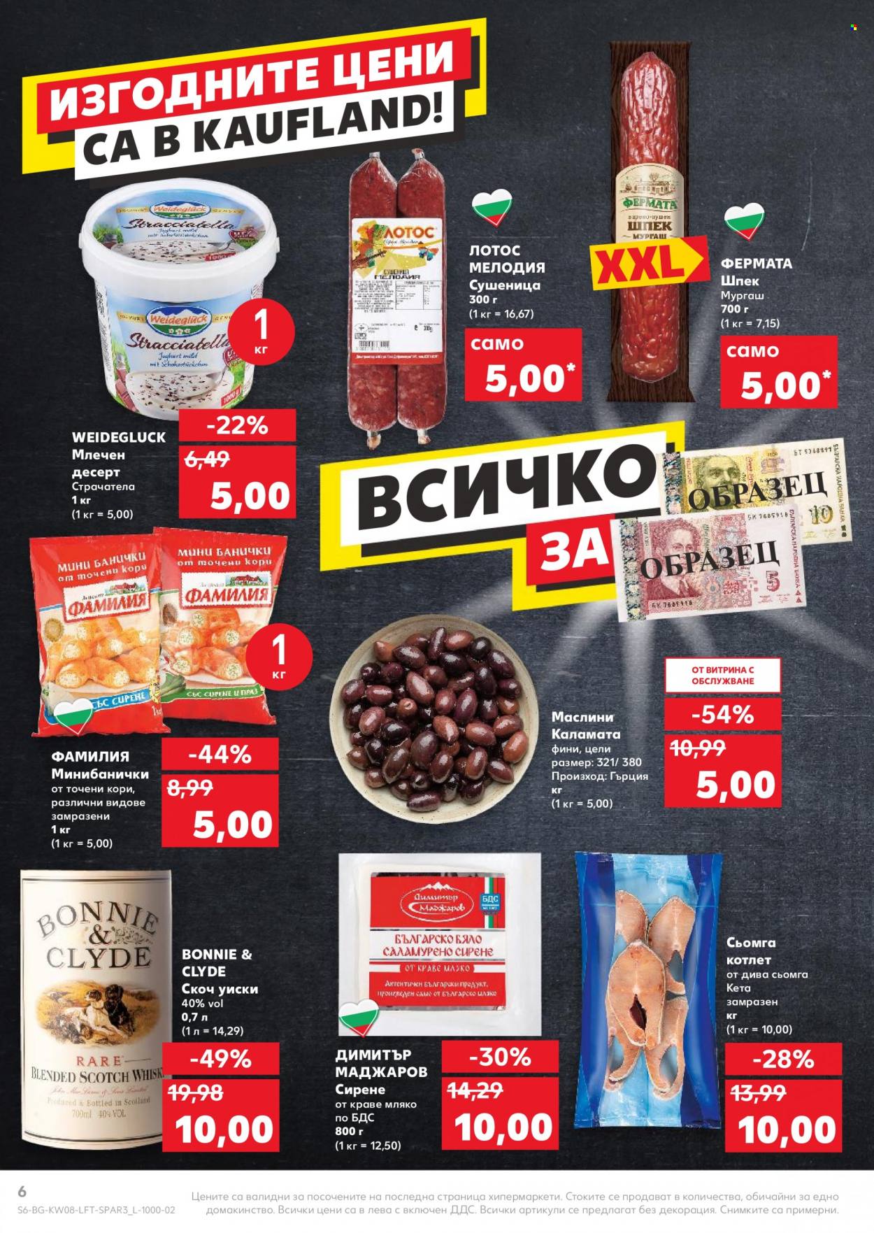 Брошура на Кауфланд - 21.02.2022 - 27.02.2022. Страница 6