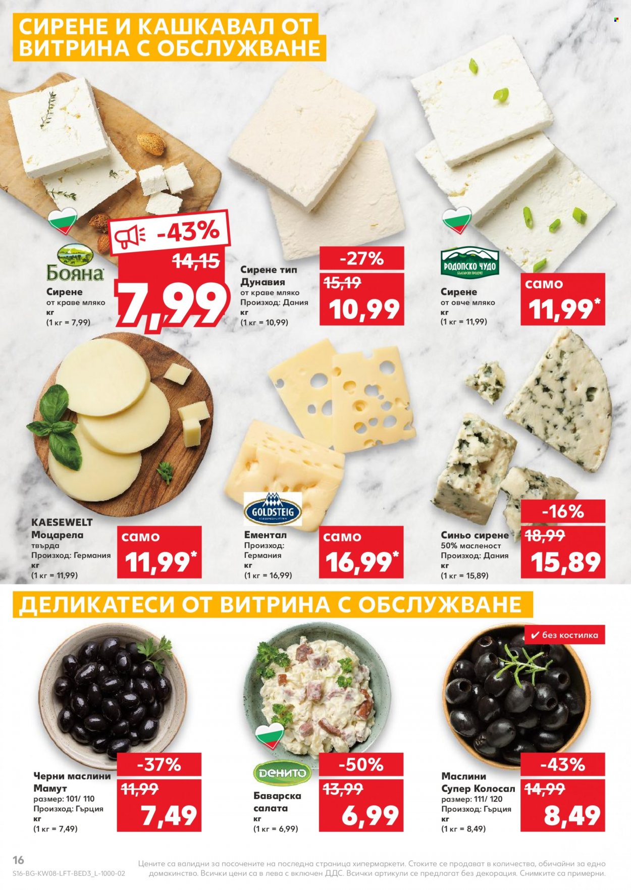 Брошура на Кауфланд - 21.02.2022 - 27.02.2022. Страница 16