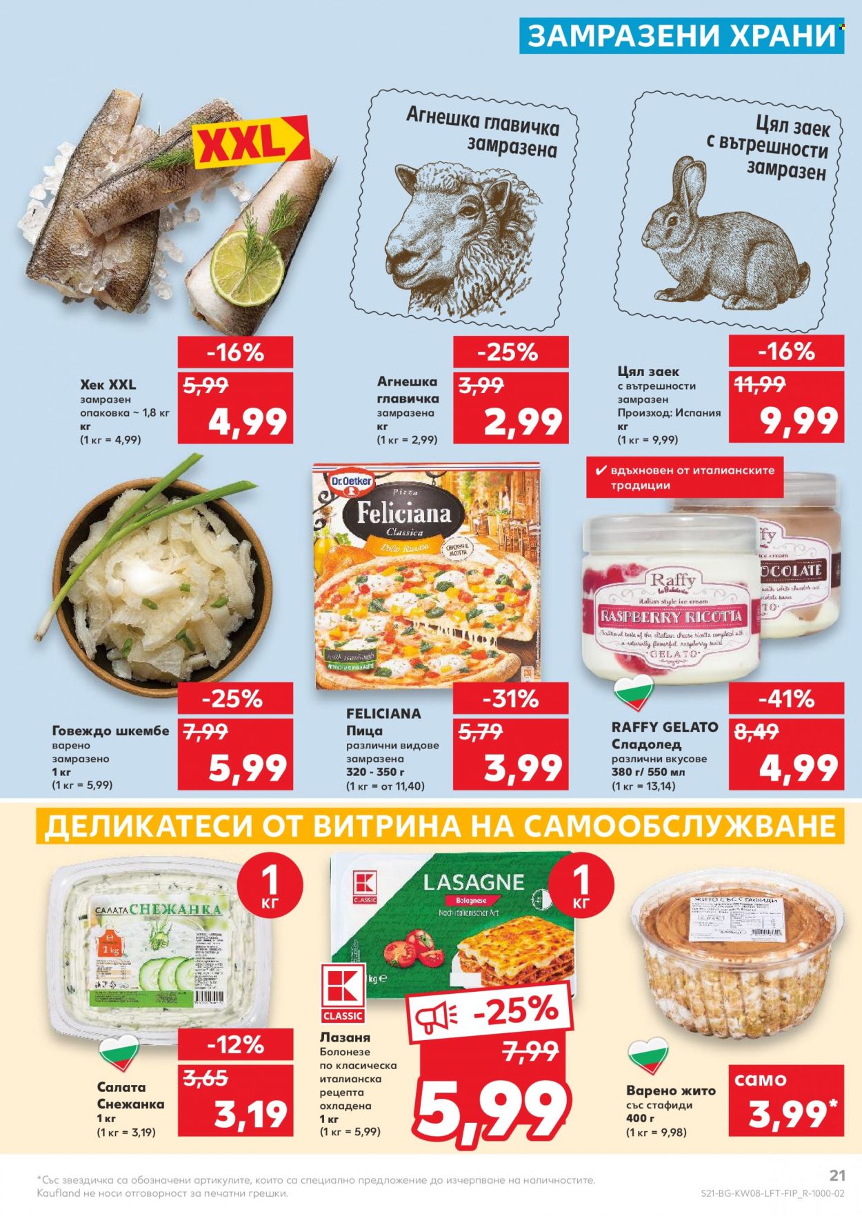 Брошура на Кауфланд - 21.02.2022 - 27.02.2022. Страница 21