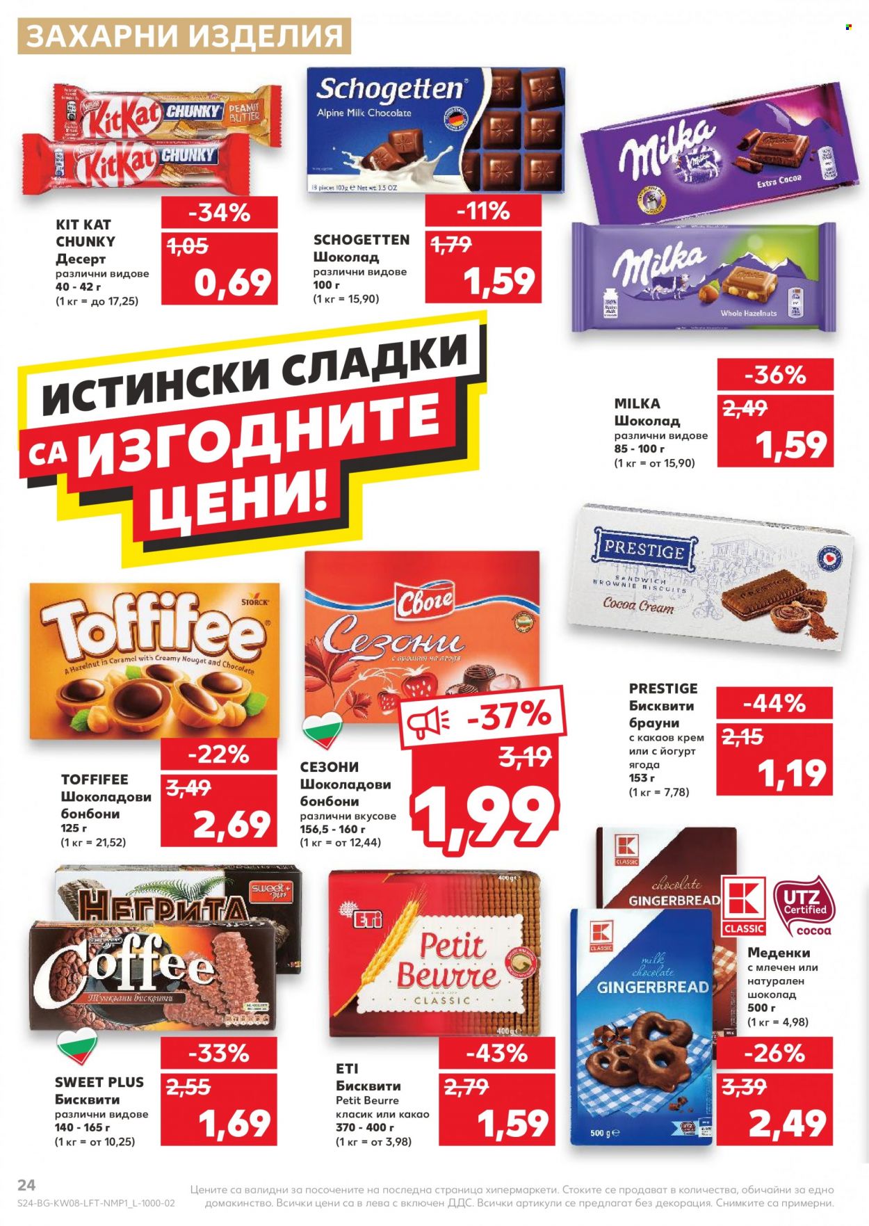 Брошура на Кауфланд - 21.02.2022 - 27.02.2022. Страница 24
