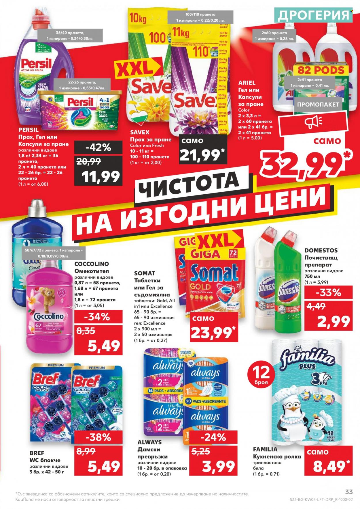 Брошура на Кауфланд - 21.02.2022 - 27.02.2022. Страница 33