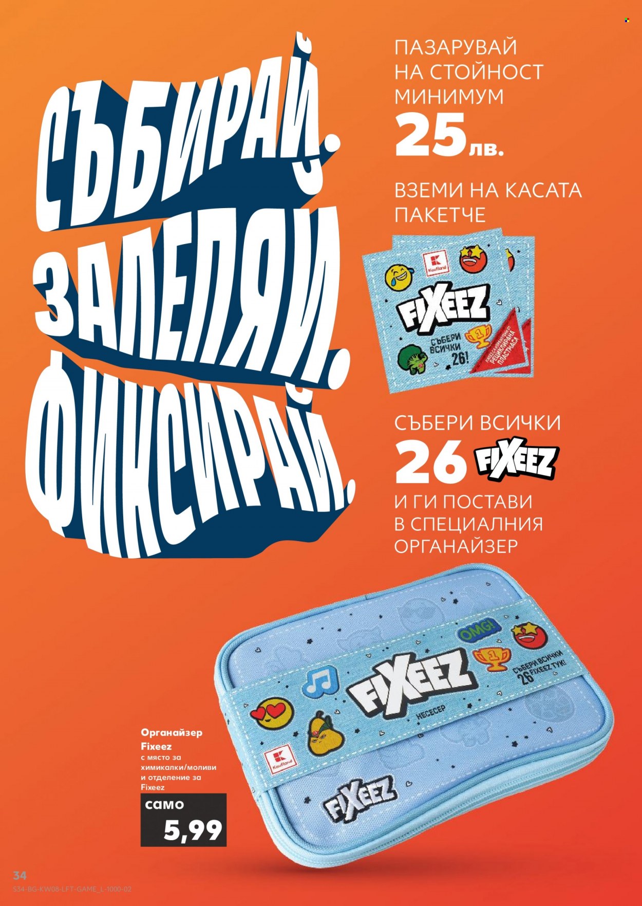 Брошура на Кауфланд - 21.02.2022 - 27.02.2022. Страница 34