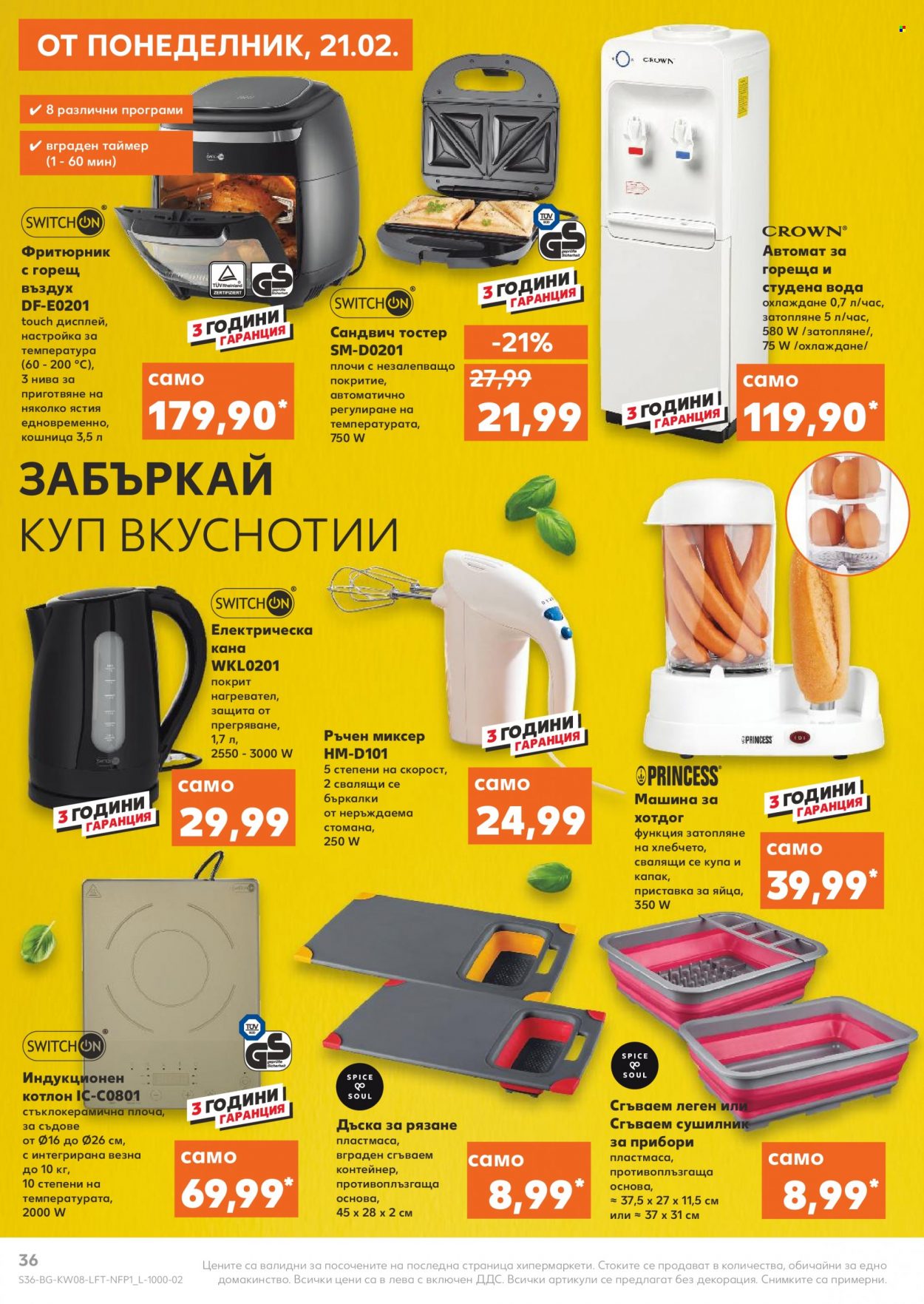 Брошура на Кауфланд - 21.02.2022 - 27.02.2022. Страница 36