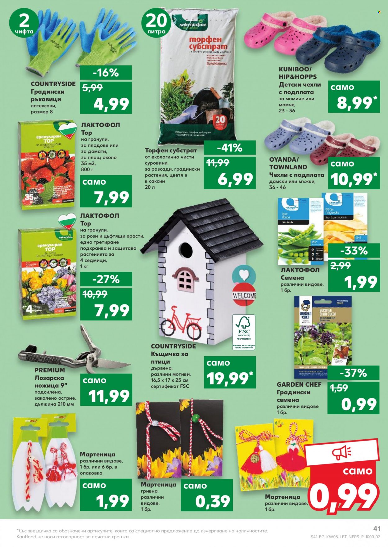 Брошура на Кауфланд - 21.02.2022 - 27.02.2022. Страница 41