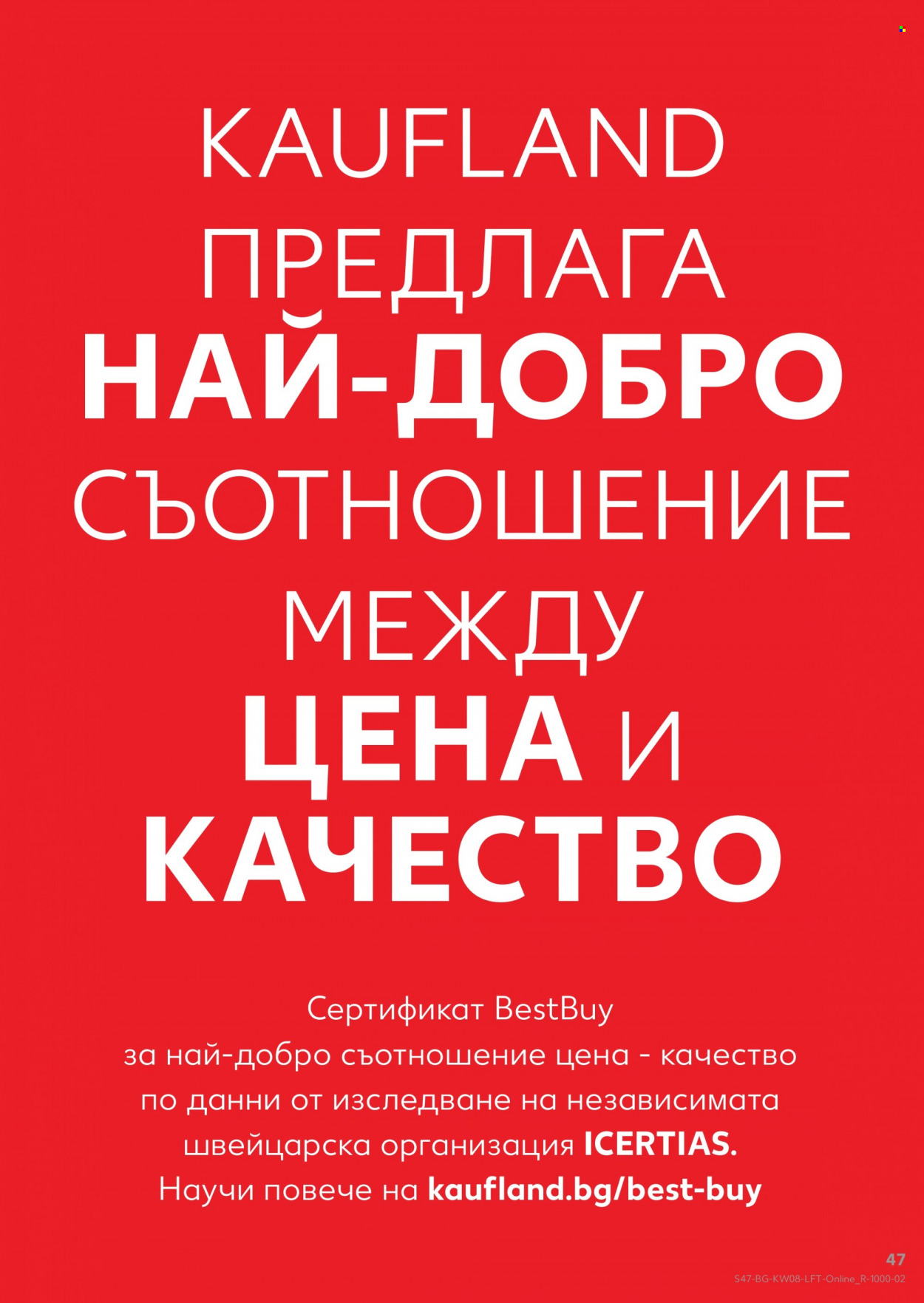 Брошура на Кауфланд - 21.02.2022 - 27.02.2022. Страница 47