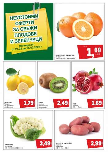 Брошура на МЕТРО - 21.02.2022 - 25.02.2022.