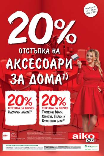 Брошура на aiko - 21.02.2022 - 06.03.2022.