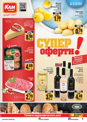 Брошура на КАМ Маркет - 21.02.2022 - 27.02.2022.