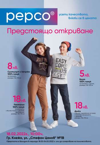 Брошура на Pepco - 18.02.2022 - 24.02.2022.