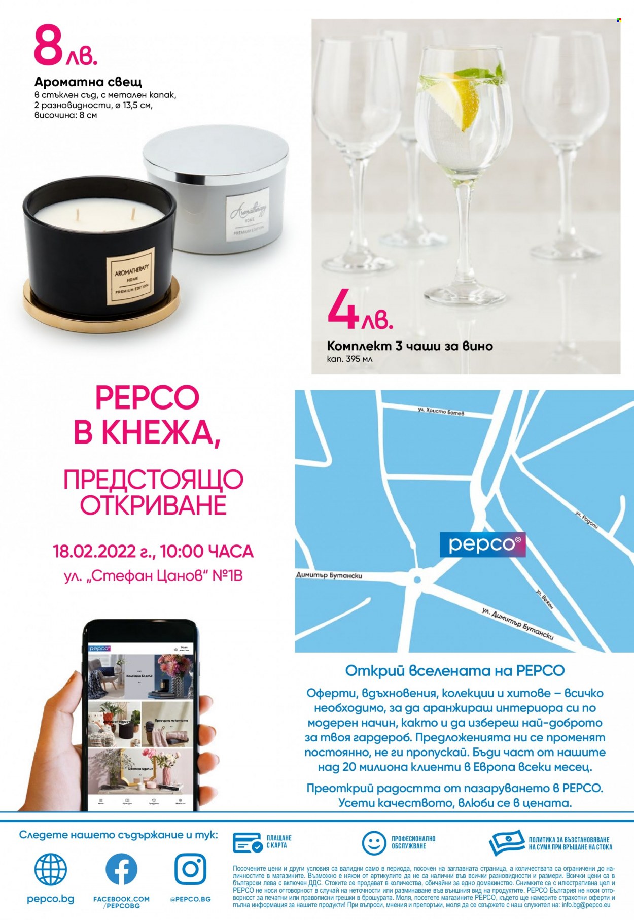 Брошура на Pepco - 18.02.2022 - 24.02.2022. Страница 8