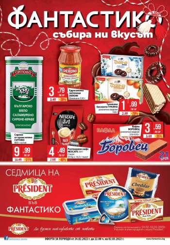 Брошура на Фантастико - 24.02.2022 - 02.03.2022.