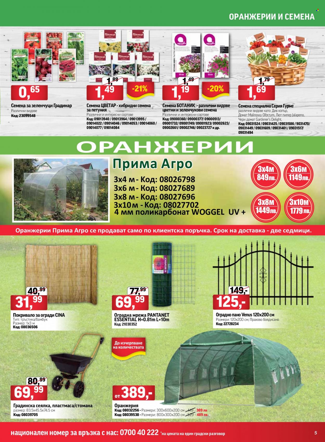 Брошура на HomeMax - 24.02.2022 - 23.03.2022. Страница 5