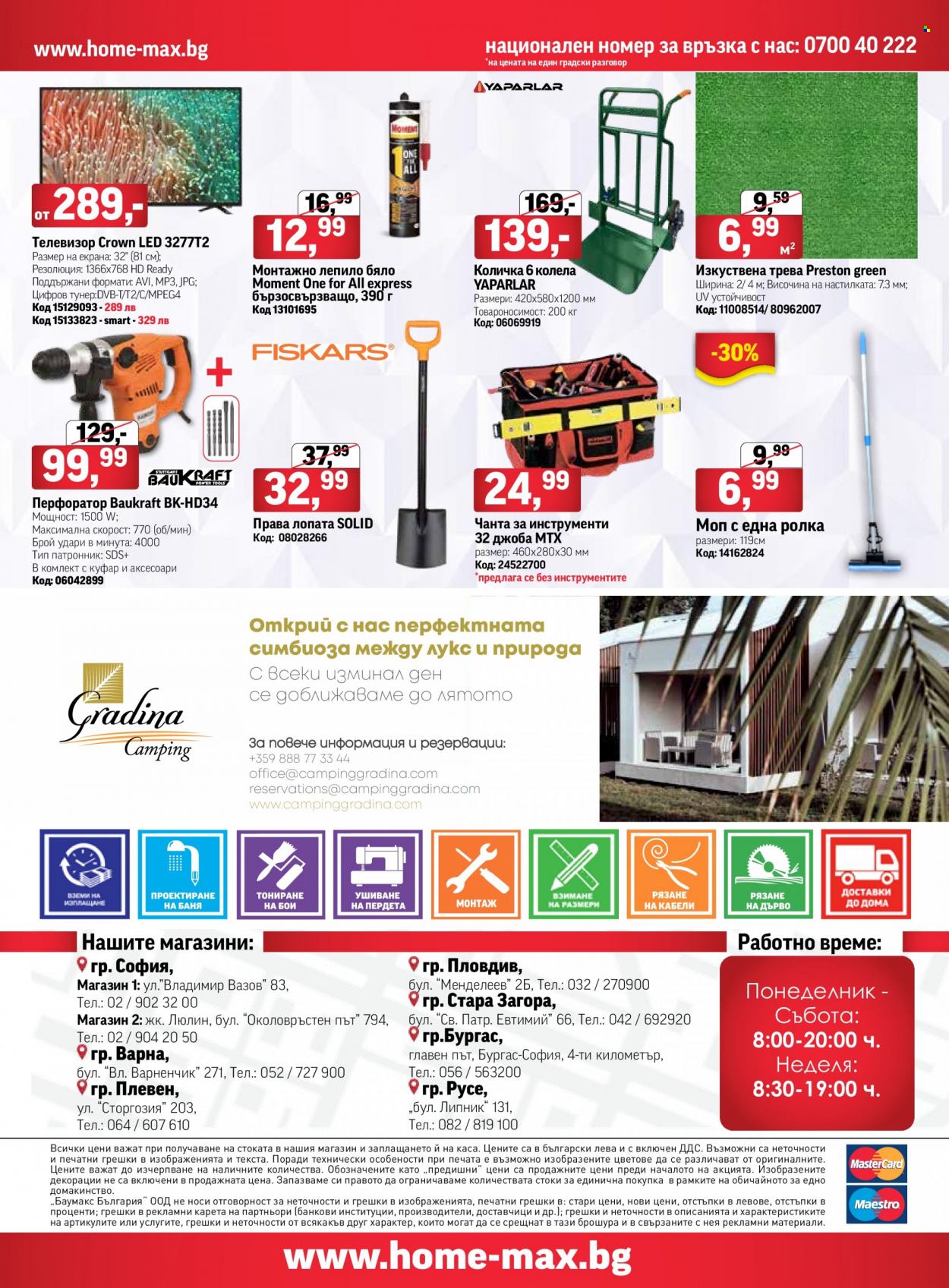Брошура на HomeMax - 24.02.2022 - 23.03.2022. Страница 32