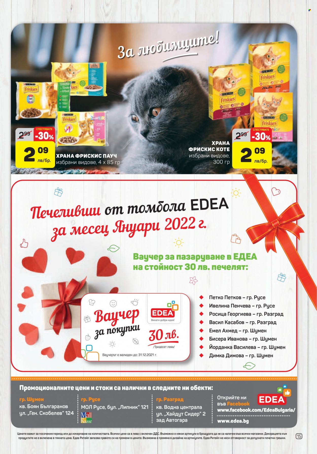 Брошура на ЕДЕА - 24.02.2022 - 02.03.2022. Страница 15