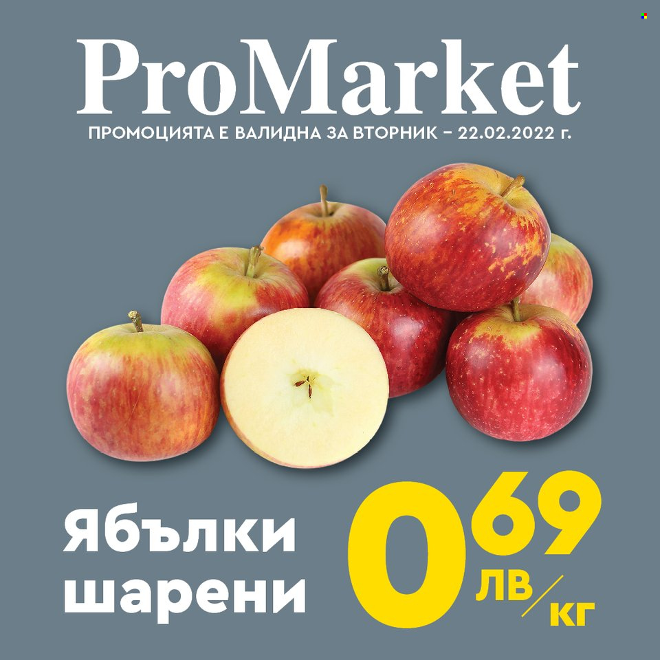 Брошура на ПроМаркет - 22.02.2022 - 24.02.2022. Страница 2