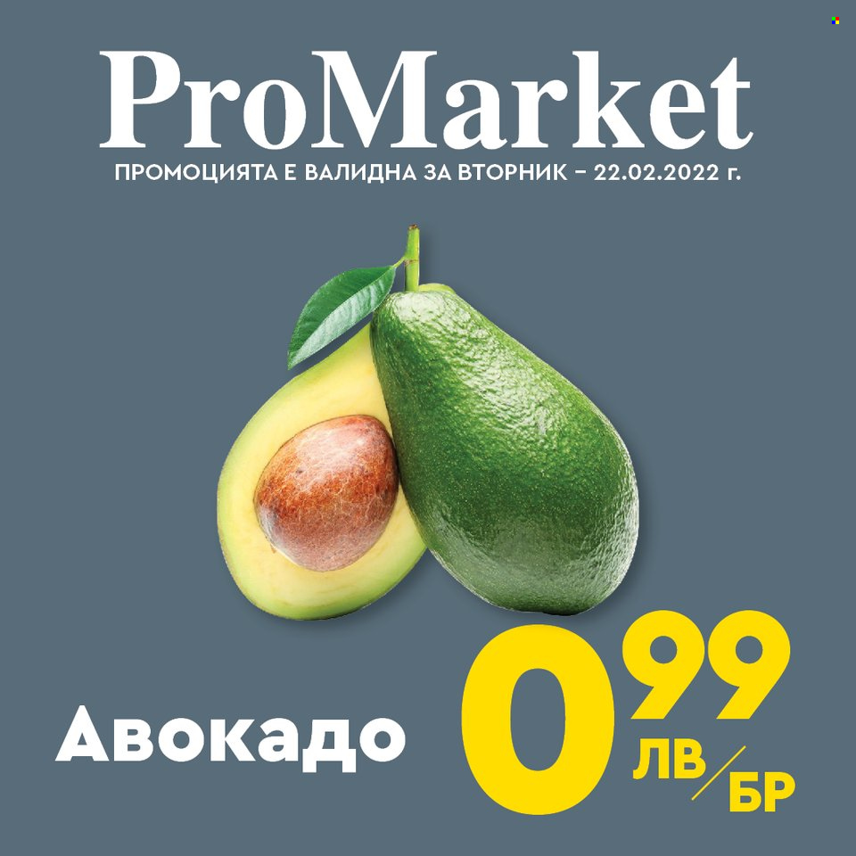 Брошура на ПроМаркет - 22.02.2022 - 24.02.2022. Страница 3