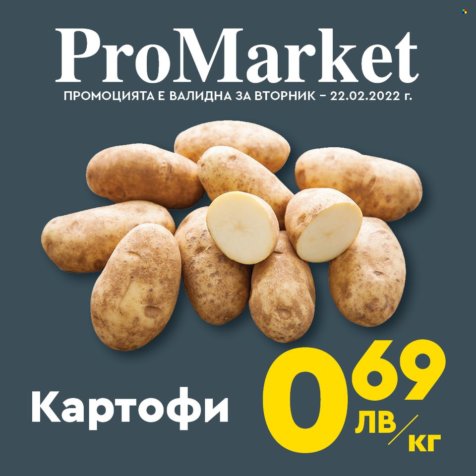 Брошура на ПроМаркет - 22.02.2022 - 24.02.2022. Страница 4