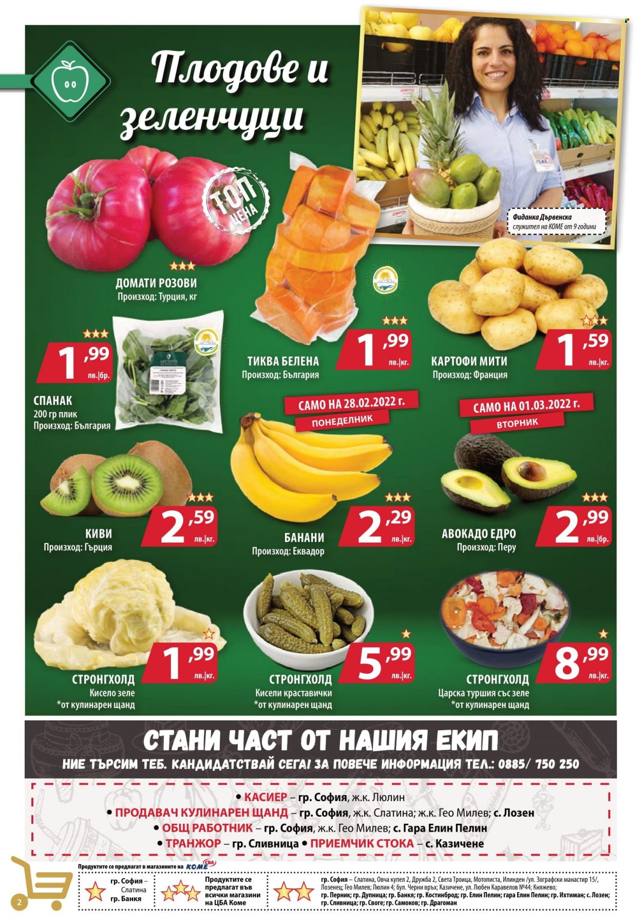 Брошура на CBA - 24.02.2022 - 02.03.2022. Страница 2