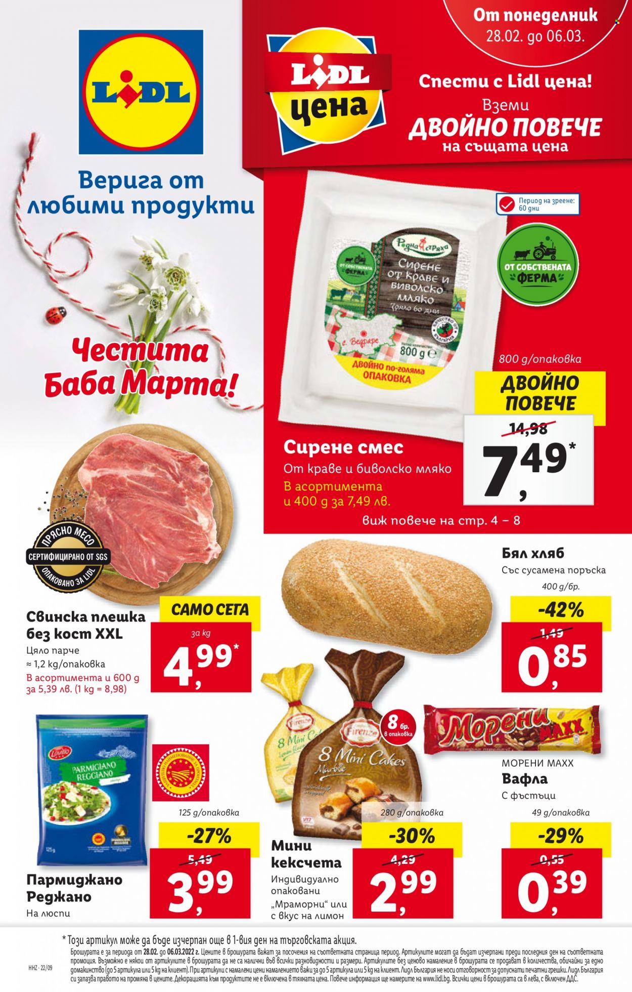 Брошура на Лидл - 28.02.2022 - 06.03.2022. Страница 1