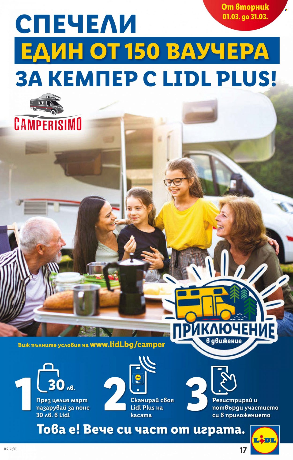 Брошура на Лидл - 28.02.2022 - 06.03.2022. Страница 17