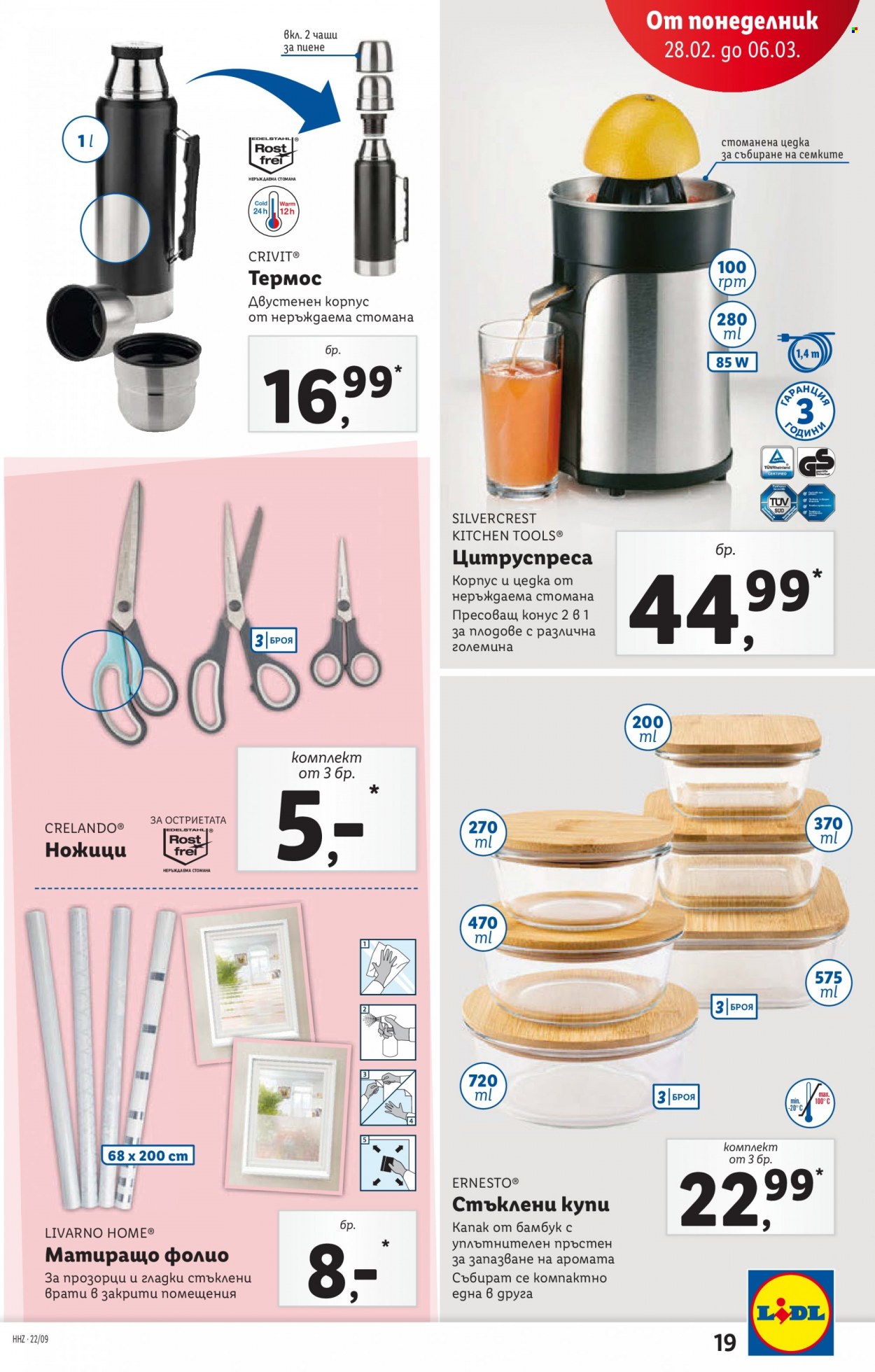 Брошура на Лидл - 28.02.2022 - 06.03.2022. Страница 19
