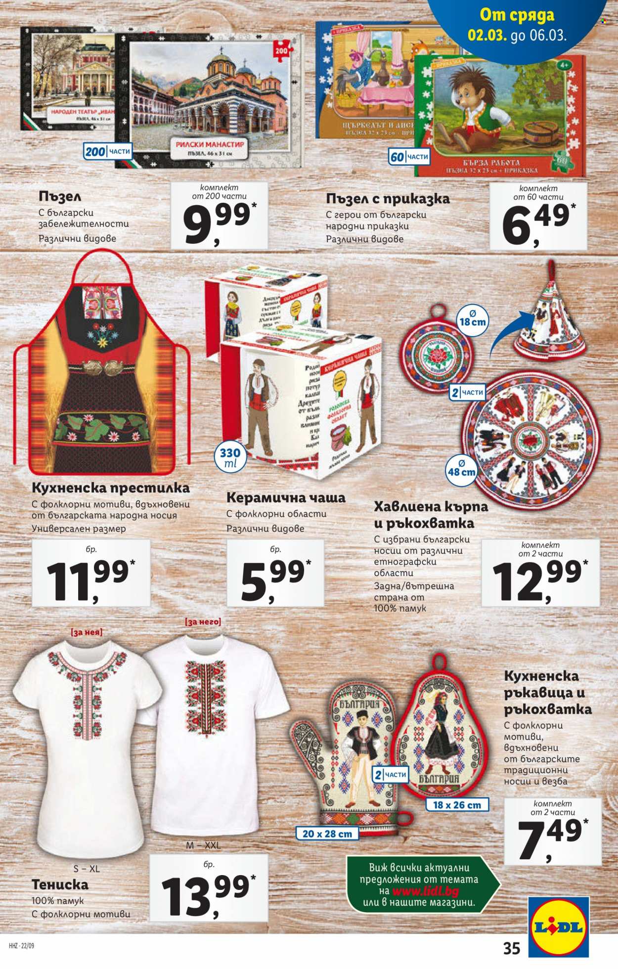 Брошура на Лидл - 28.02.2022 - 06.03.2022. Страница 35