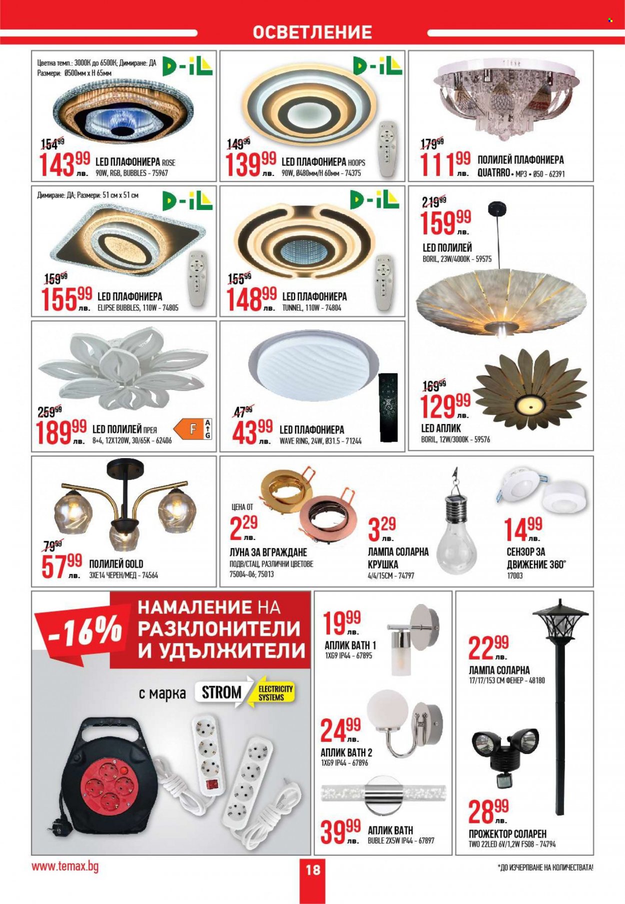 Брошура на Темакс - 26.02.2022 - 18.03.2022. Страница 18