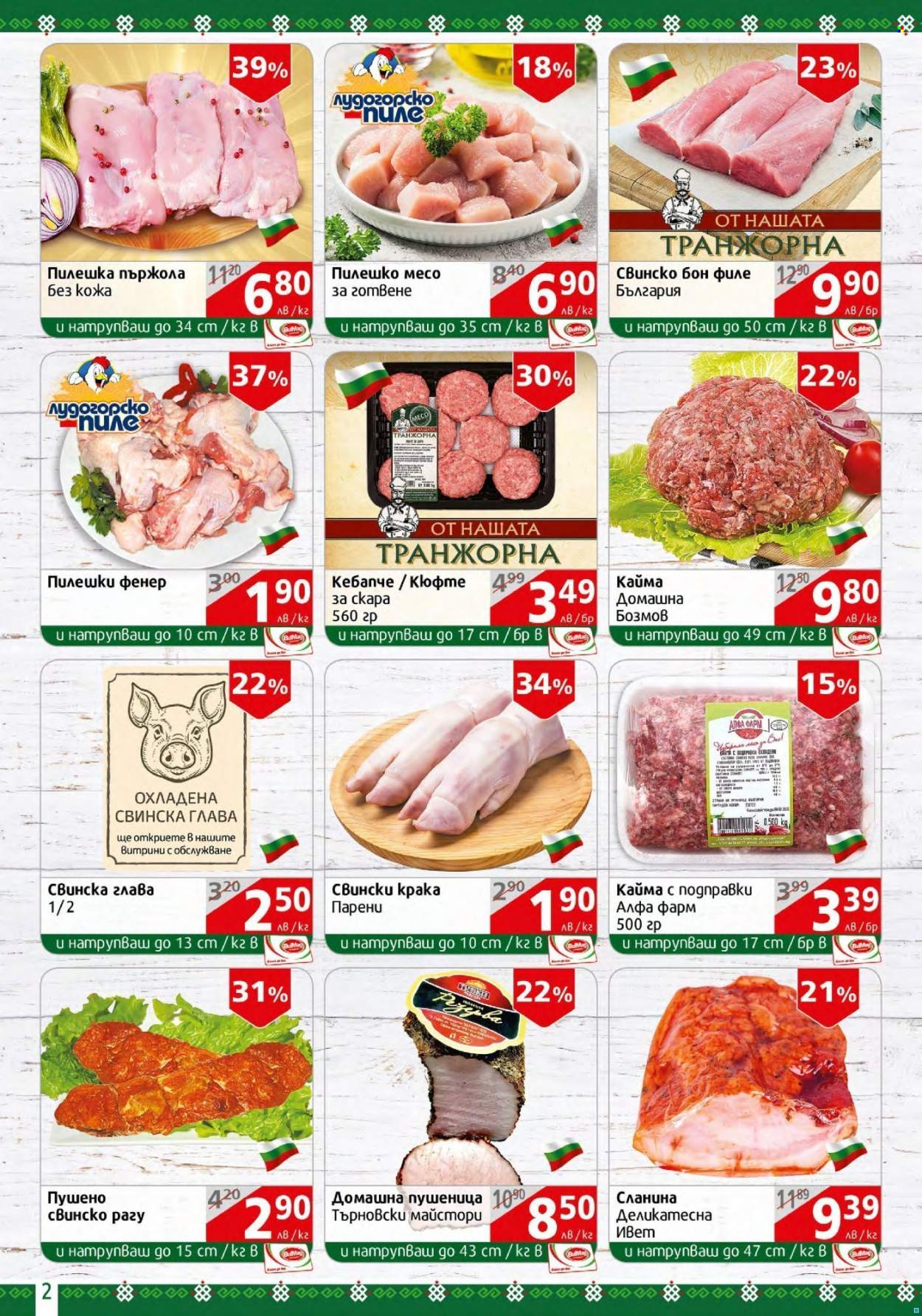 Брошура на BulMag - 28.02.2022 - 06.03.2022. Страница 2