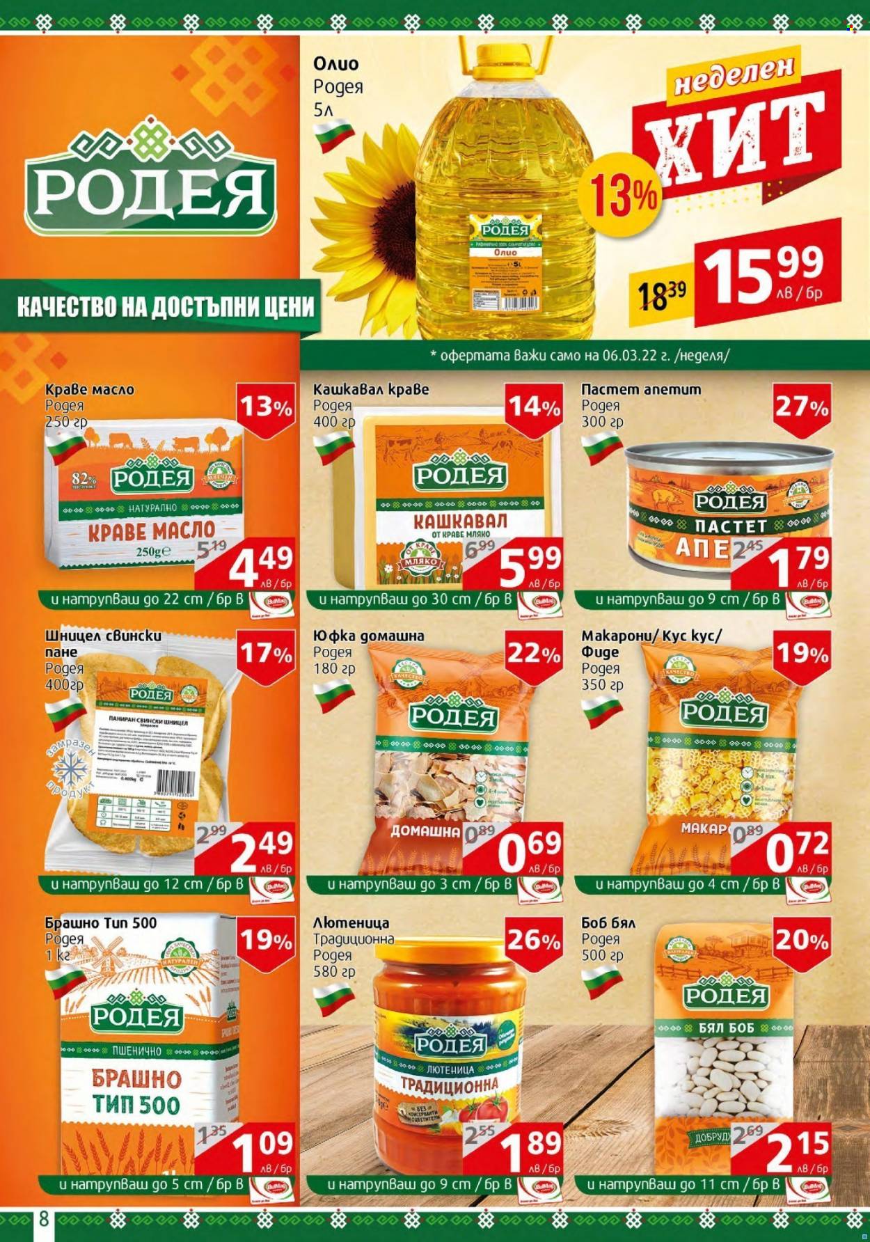 Брошура на BulMag - 28.02.2022 - 06.03.2022. Страница 8