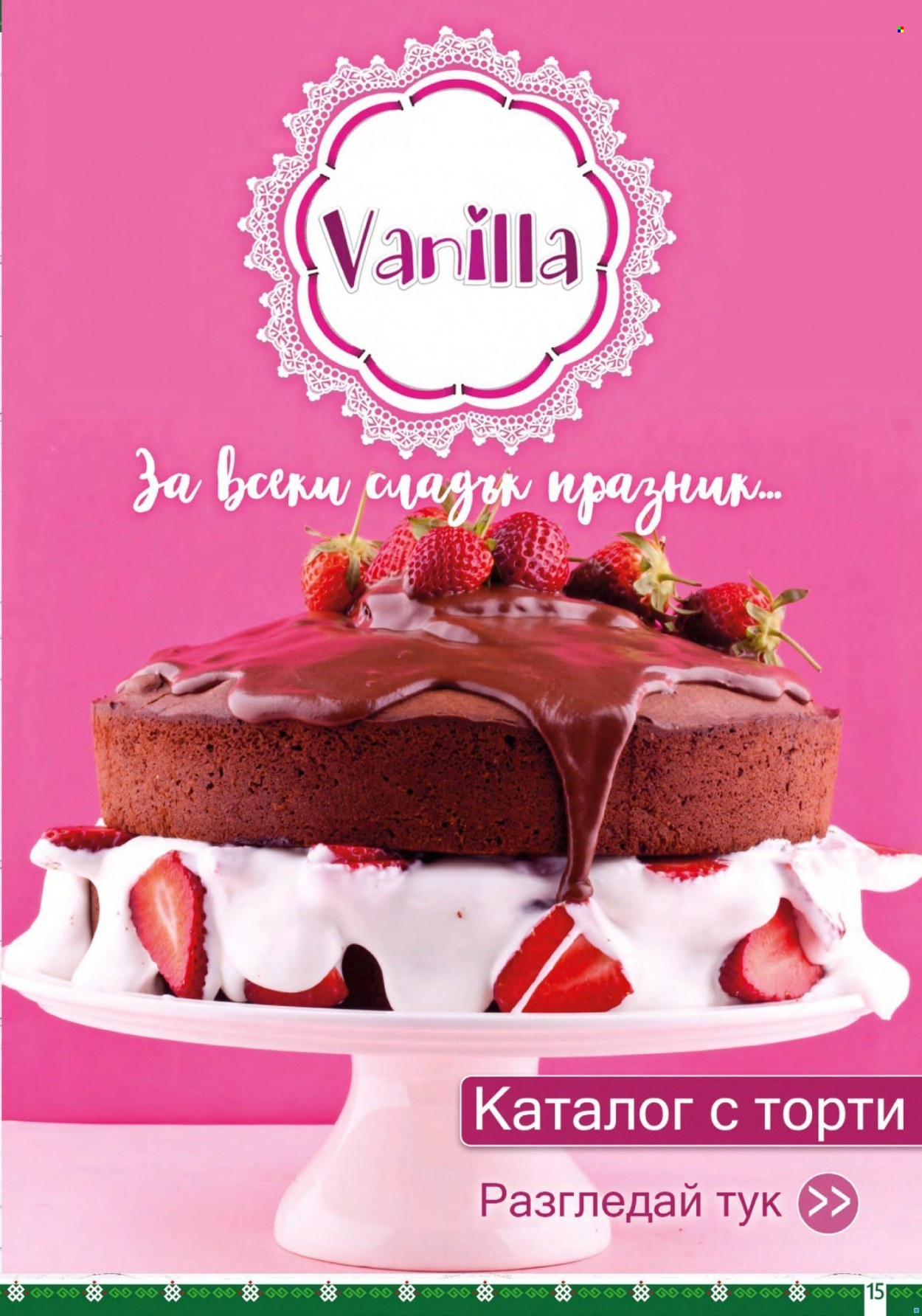 Брошура на BulMag - 28.02.2022 - 06.03.2022. Страница 15
