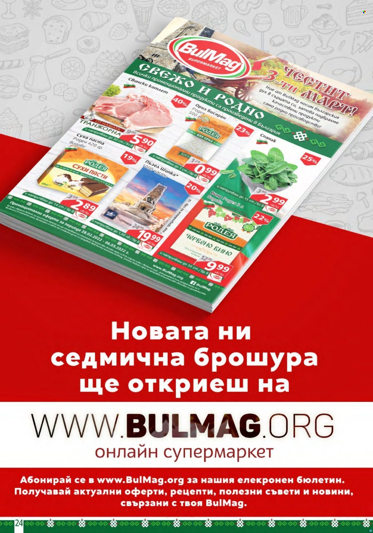 Брошура на BulMag - 28.02.2022 - 06.03.2022. Страница 24