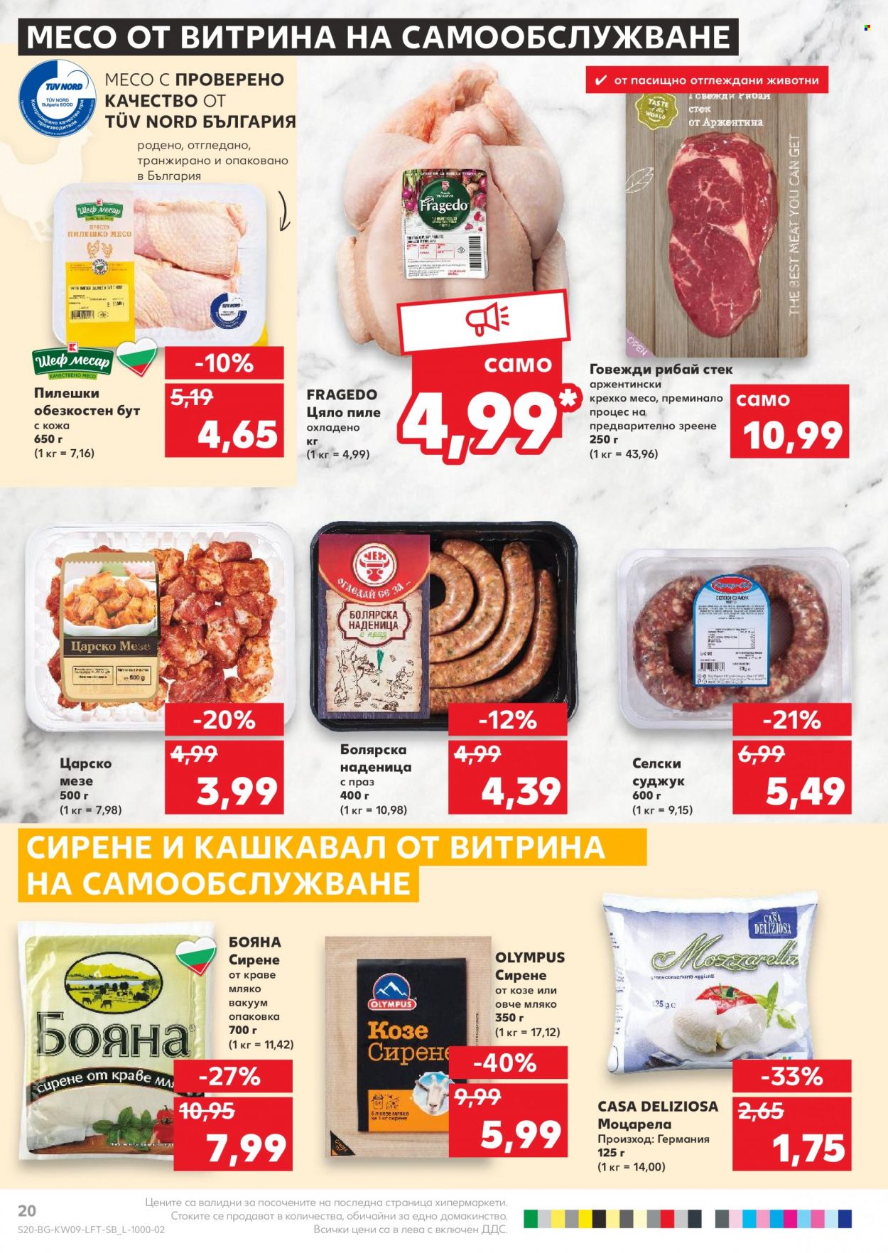 Брошура на Кауфланд - 28.02.2022 - 06.03.2022. Страница 20