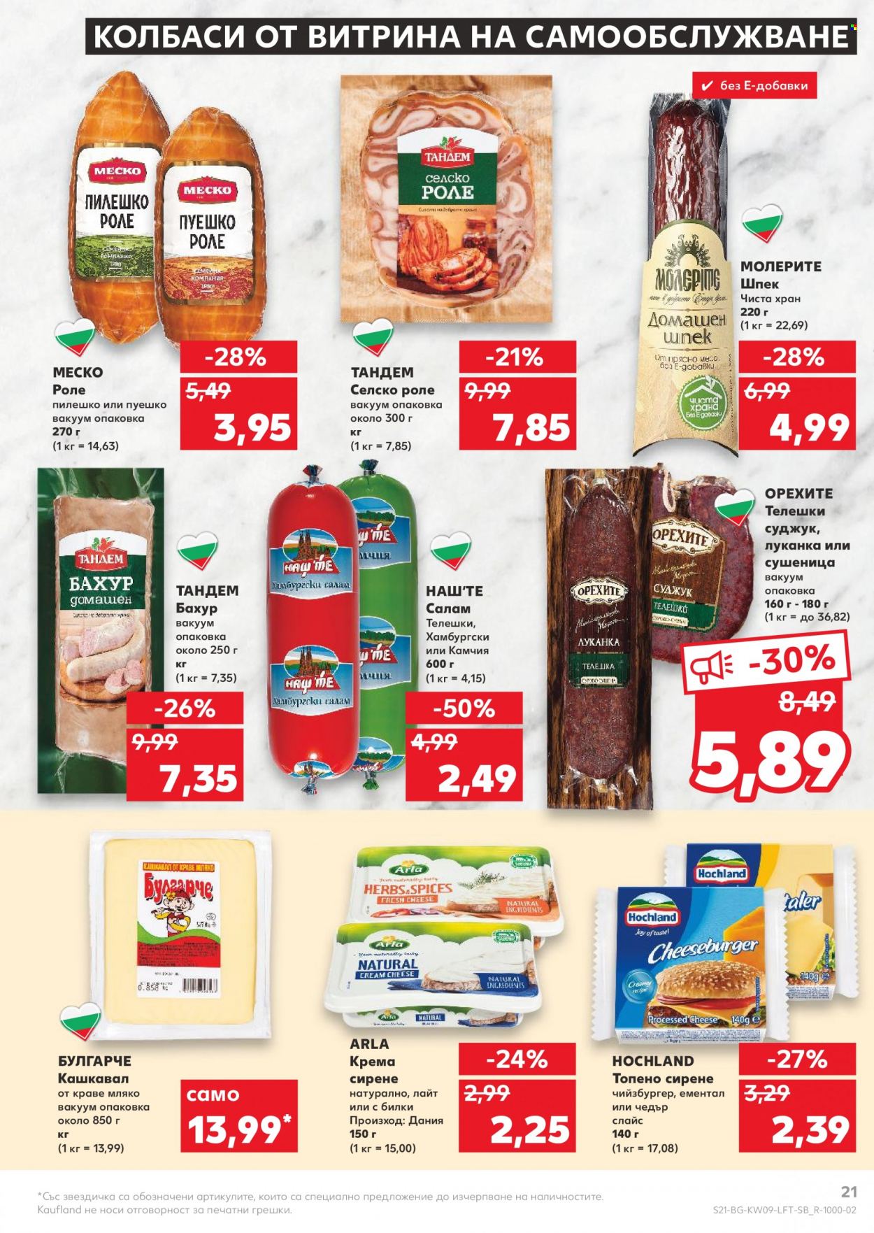 Брошура на Кауфланд - 28.02.2022 - 06.03.2022. Страница 21
