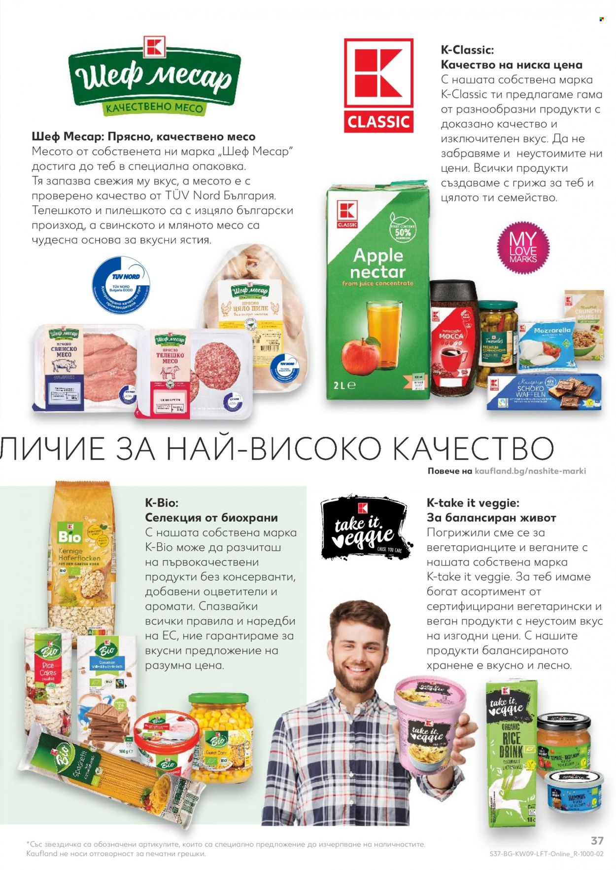 Брошура на Кауфланд - 28.02.2022 - 06.03.2022. Страница 37