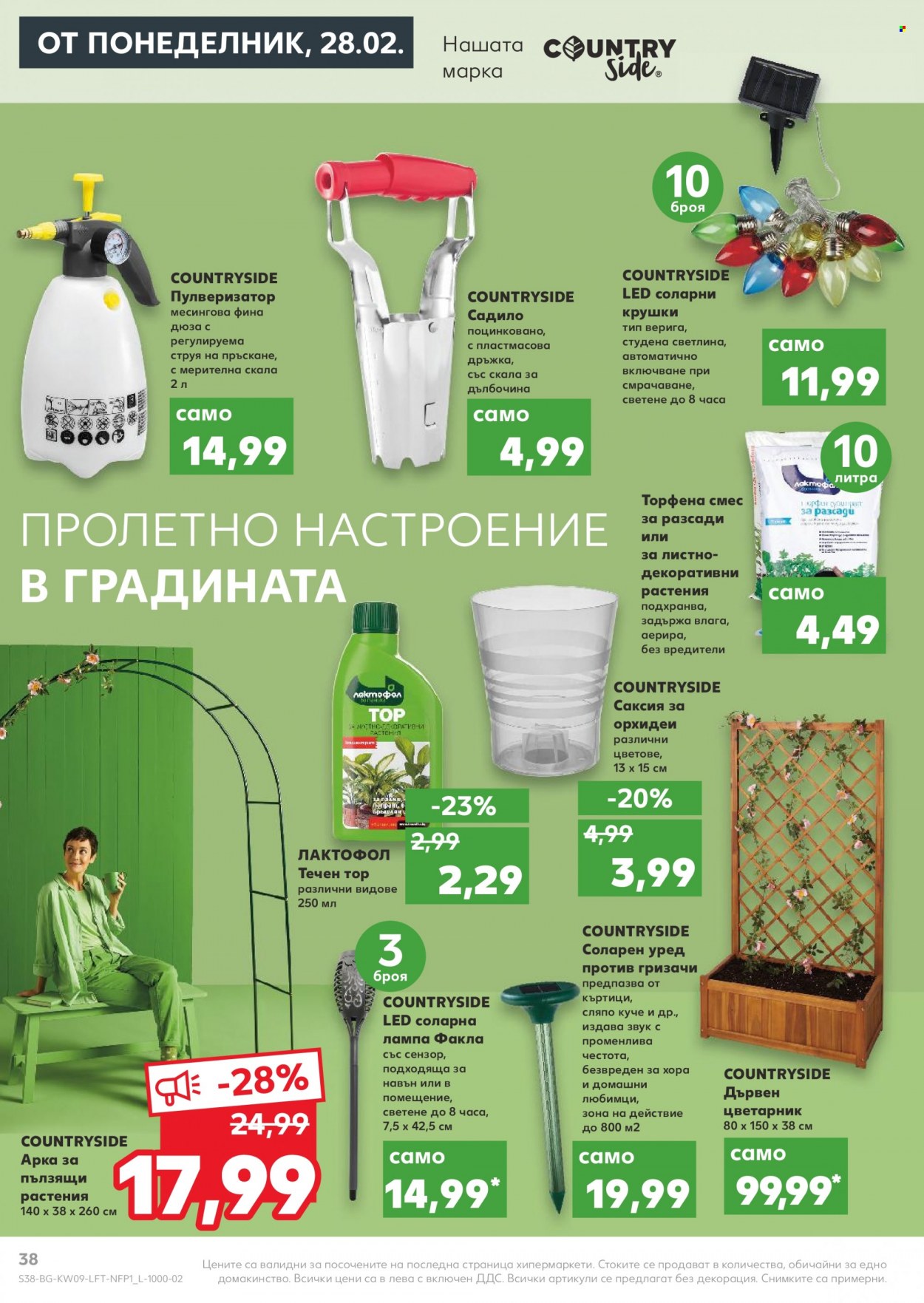 Брошура на Кауфланд - 28.02.2022 - 06.03.2022. Страница 38