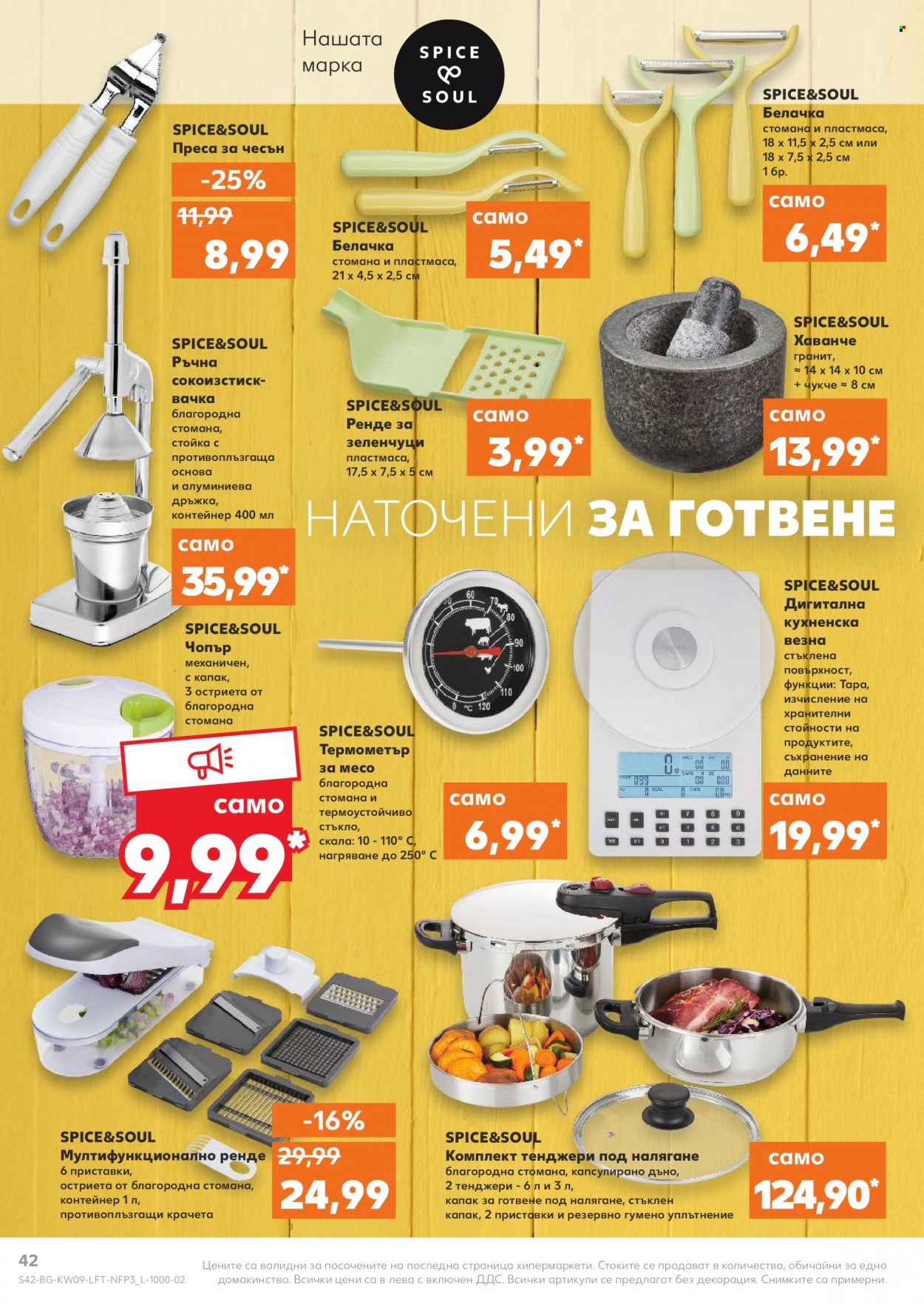 Брошура на Кауфланд - 28.02.2022 - 06.03.2022. Страница 42