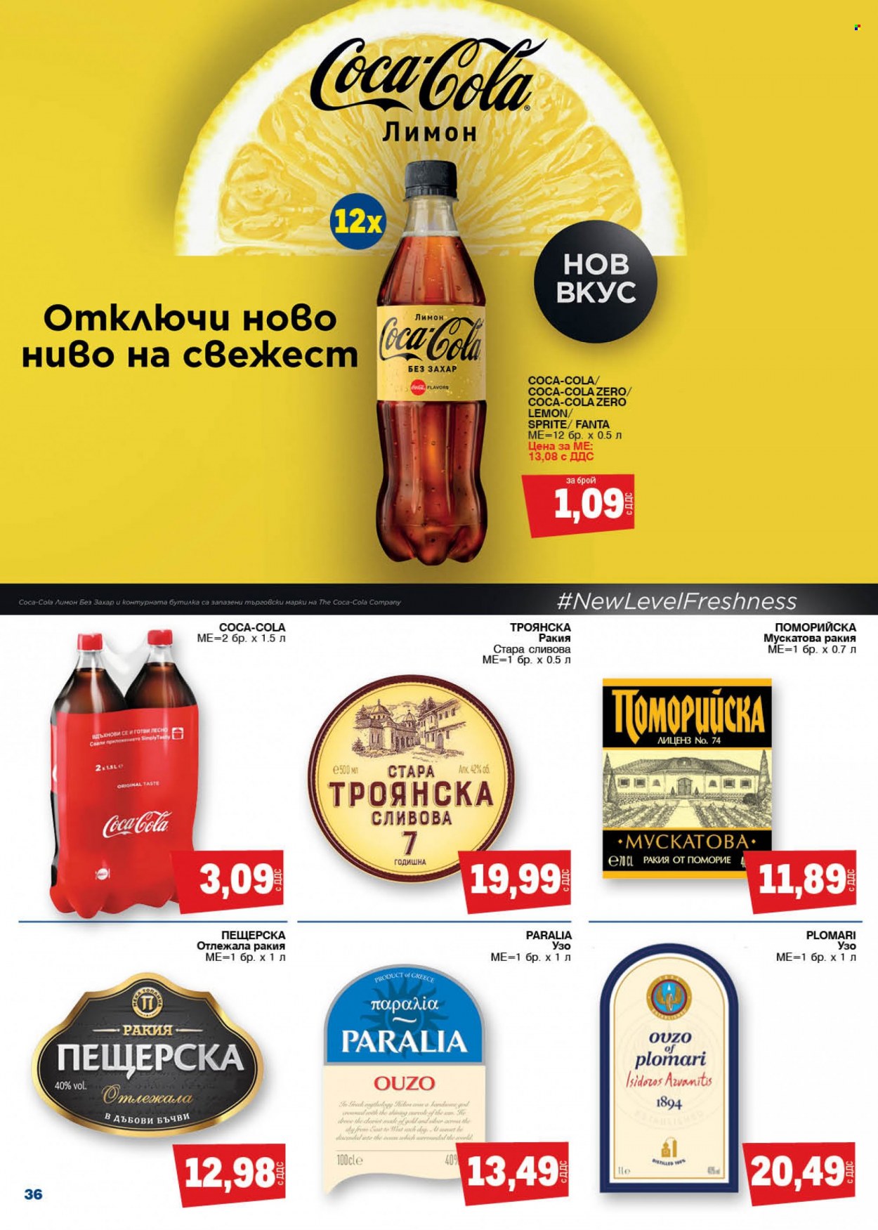 Брошура на МЕТРО - 03.03.2022 - 16.03.2022. Страница 36