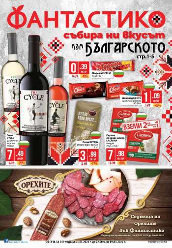 Брошура на Фантастико - 03.03.2022 - 09.03.2022.